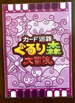 Amazon.co.jp: ぐるり森地域限定レアカード4枚① : 文房具